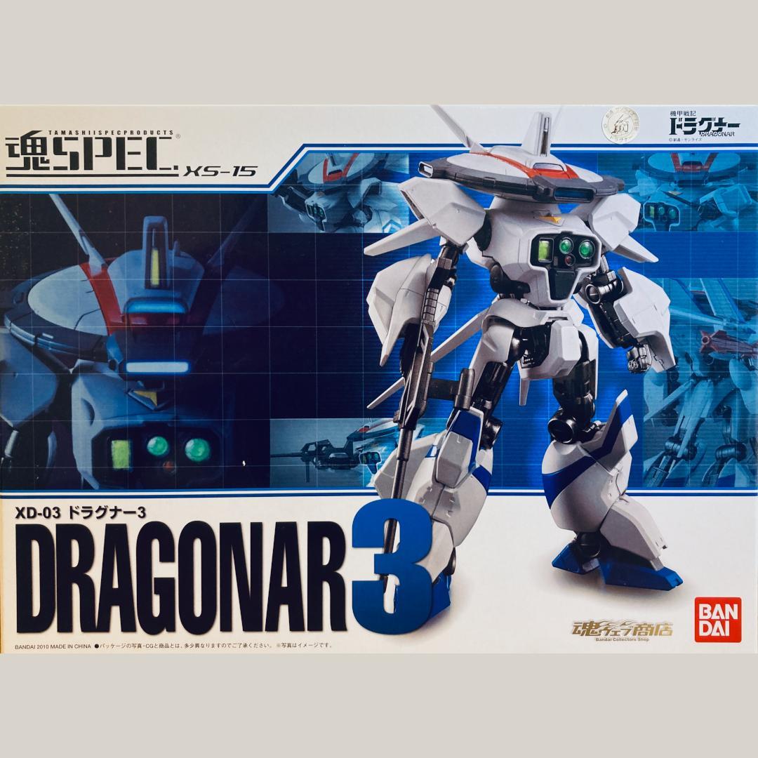 魂SPEC ドラグナー1 ドラグナー2 ドラグナー3