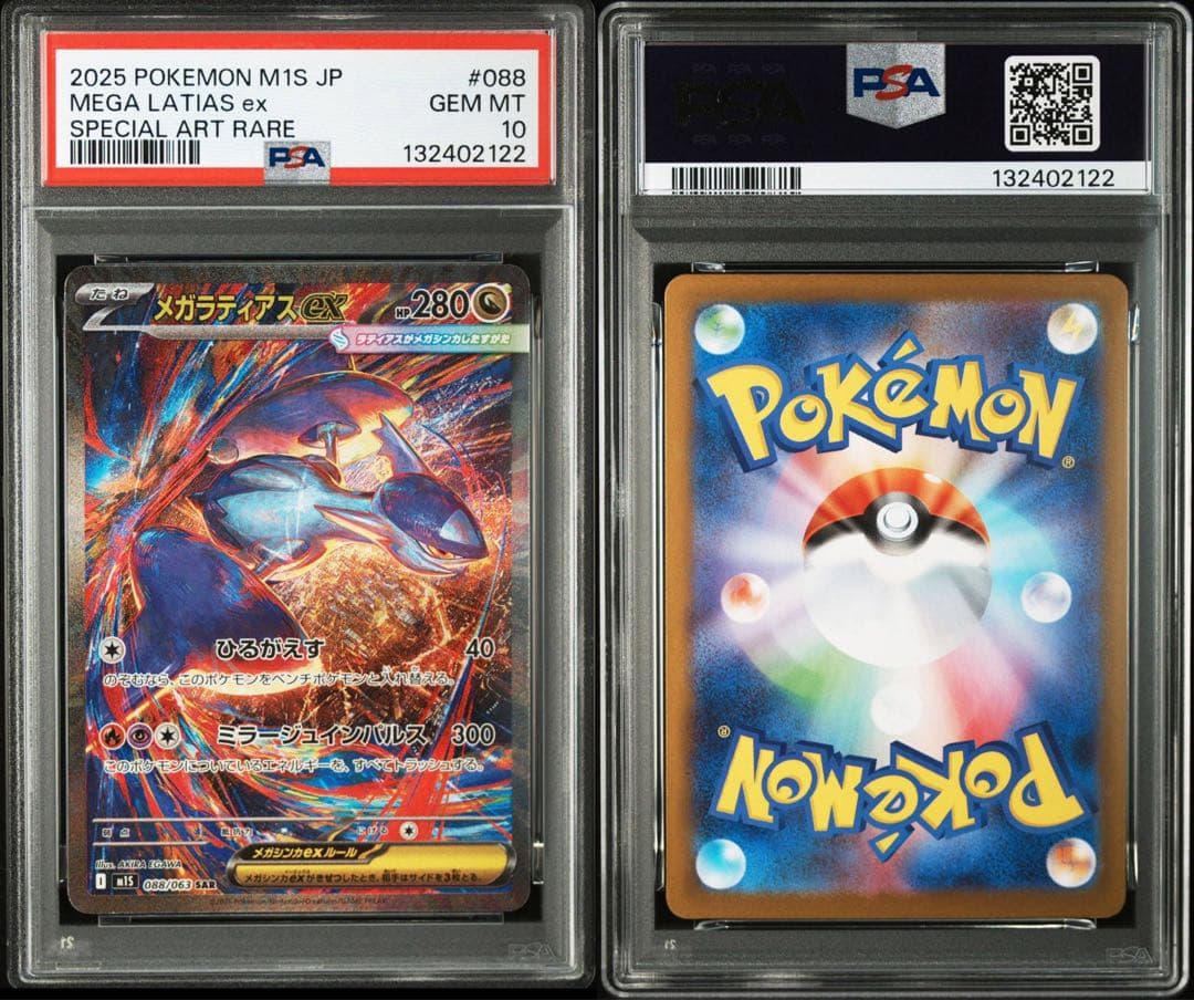 【PSA10】ポケモンカード　メガラティアスex メガシンフォニア　2連番