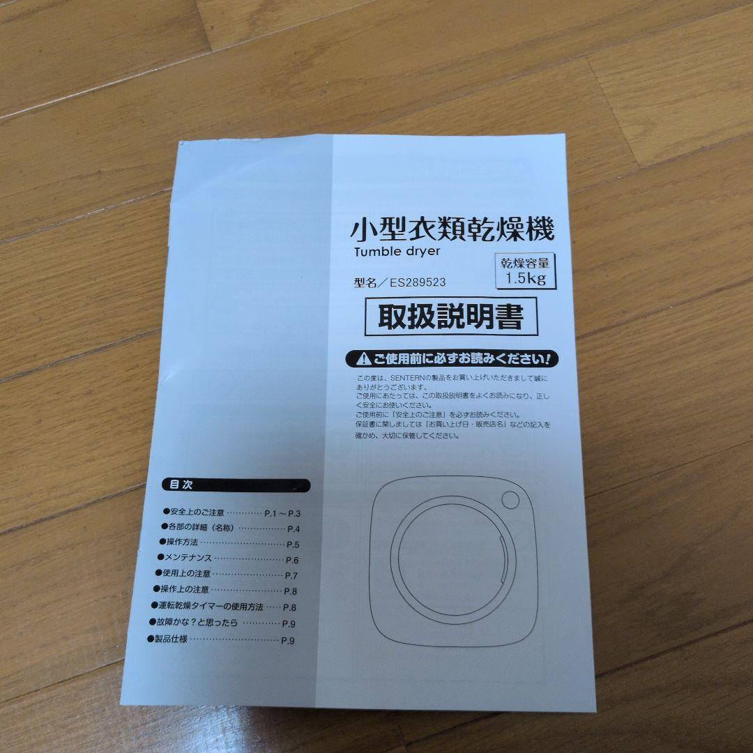 SENTERN 衣類乾燥機 小型 1.5kg ES289523BAA