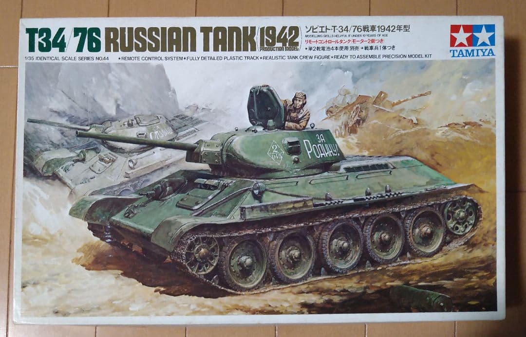 1/35 タミヤ リモコン戦車 シャーマン ＆ T-34/76 2個セット