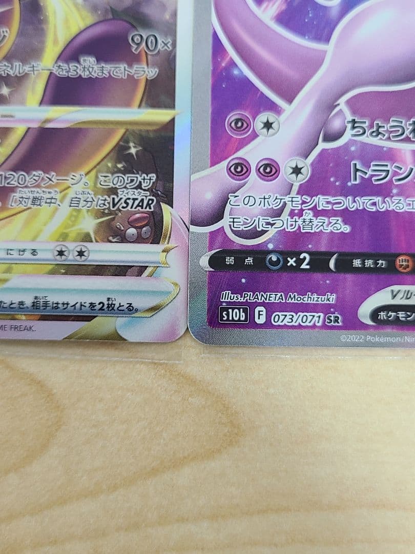 ポケモンカード 【ミュウツーVSTAR SAR】など7枚セット