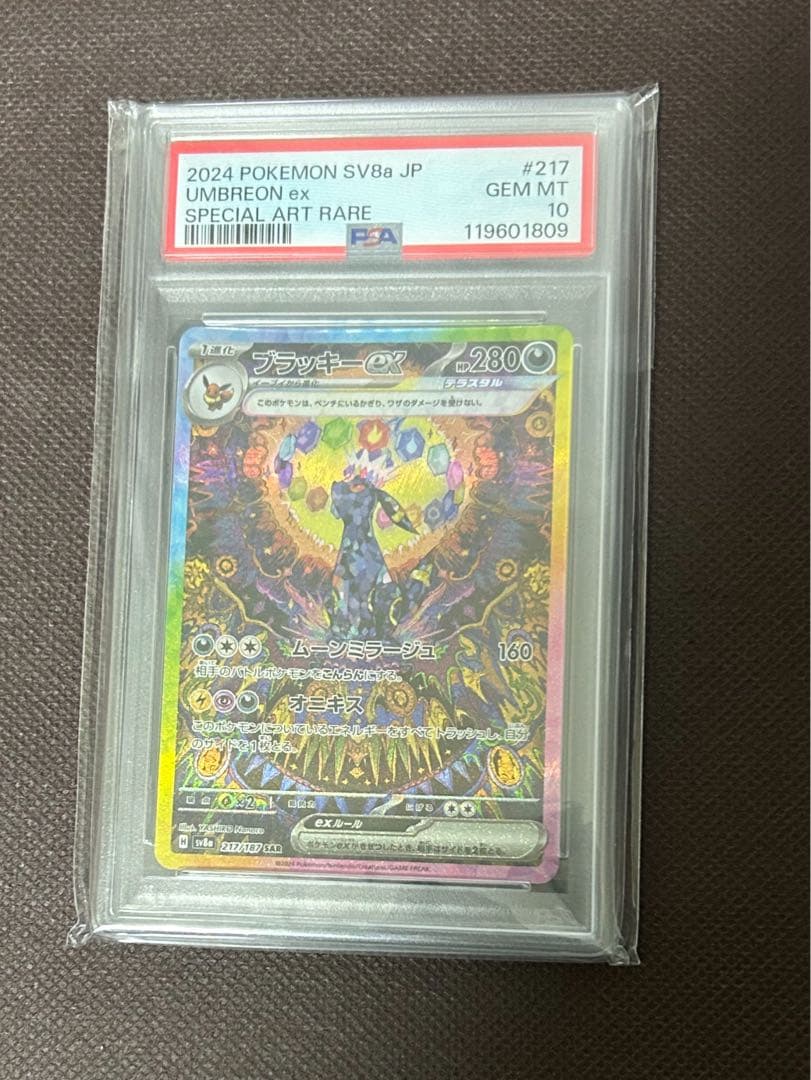 ブラッキーex SAR テラスタルフェス【PSA10】ポケモンカード　1枚 ブラッキーex sar PSA10 テラスタルフェスex