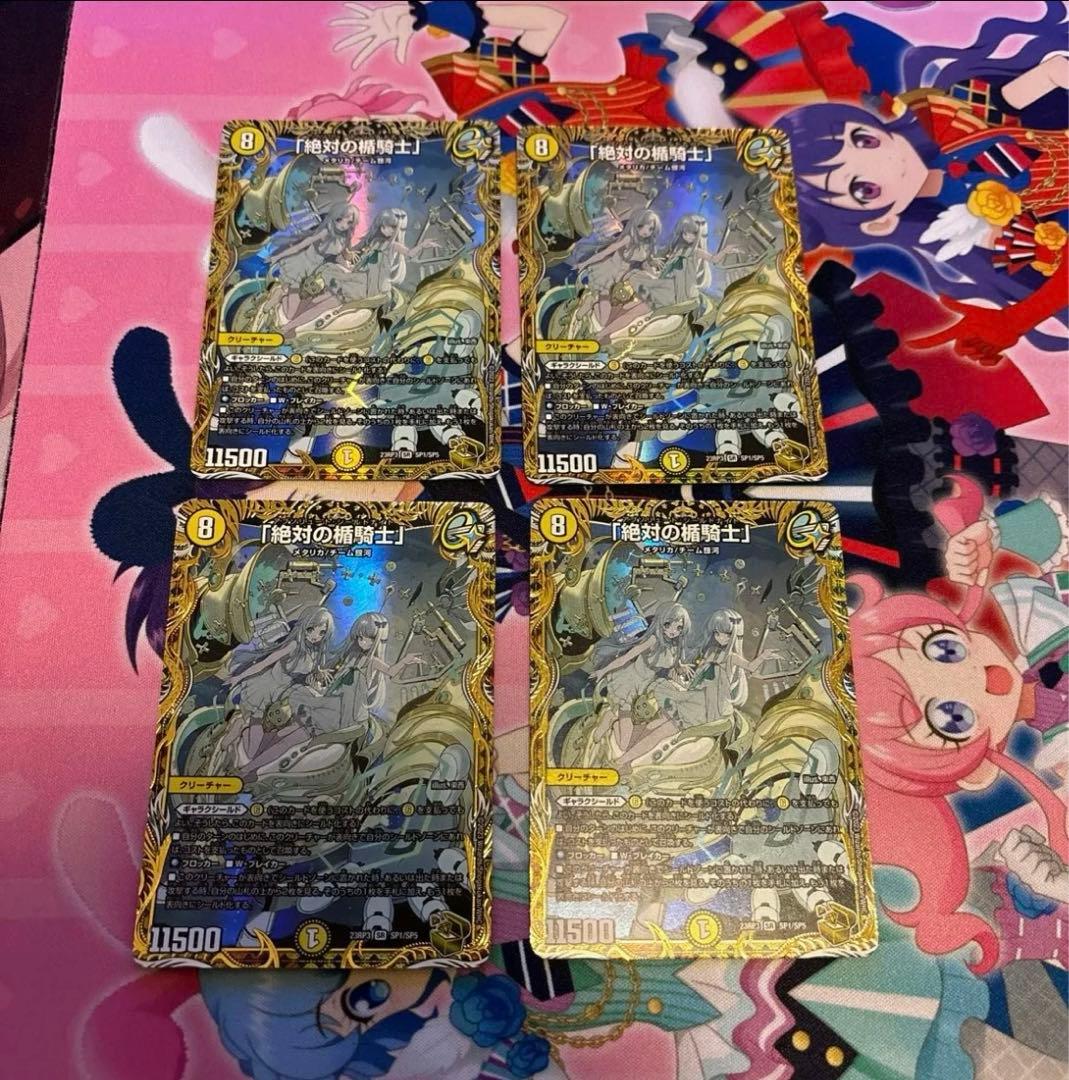 絶対の楯騎士 金トレジャー 4枚
