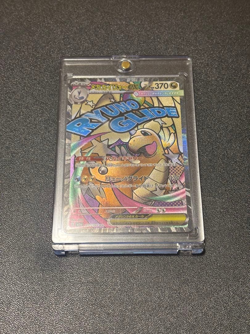 メガカイリューex MA：中国語箔押しエラー ［M2a 232/193］美品