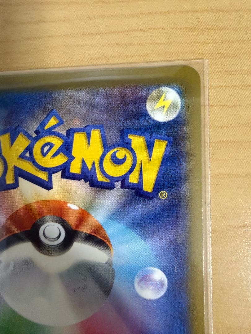 ピカチュウex SAR 234/193