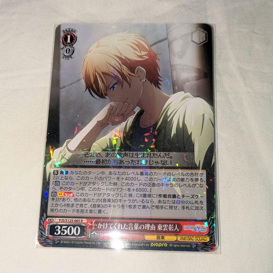 プロセカ 東雲彰人 ヴァイスシュヴァルツ Vol.3 - メルカリ