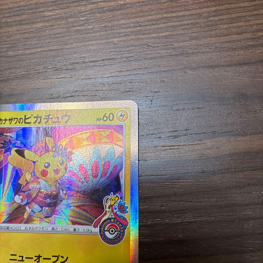 カナザワのピカチュウ 144/S-P　プロモ　ポケカ