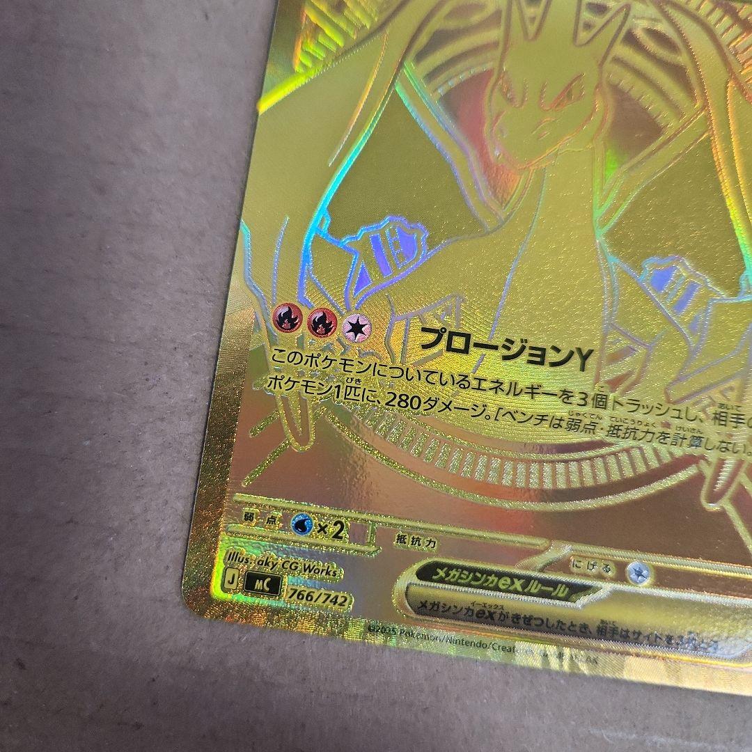 は*様 メガリザードンY ex MUR