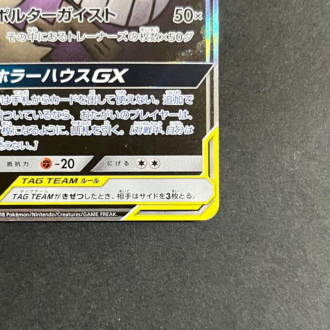 【良品-準美品】ポケモンカード タッグボルト ゲンガー&ミミッキュGX sa