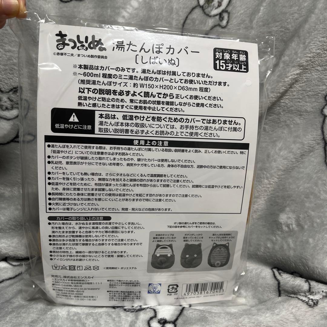 松犬　湯たんぽカバー　6匹