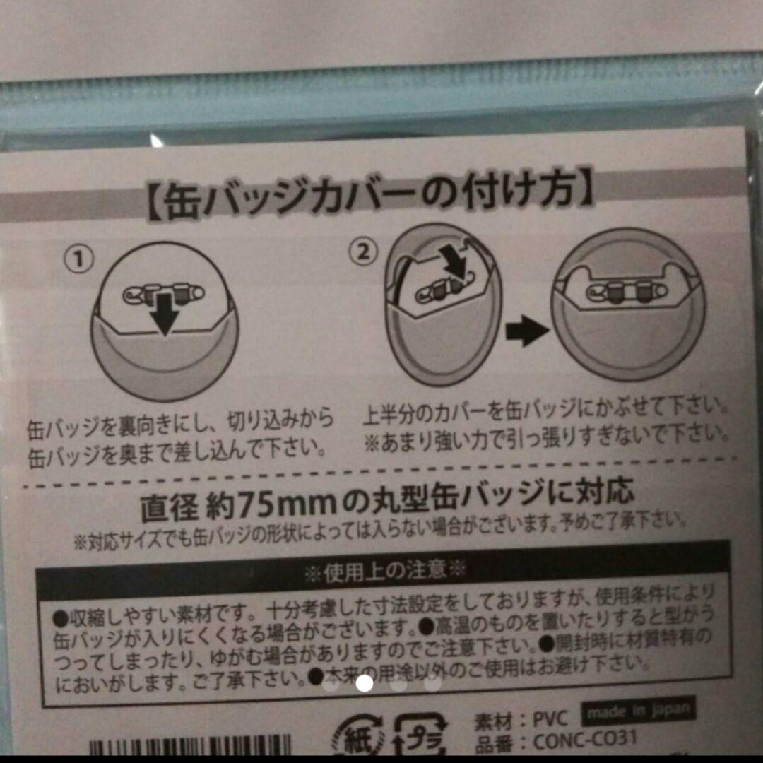 キズ無し缶バッジカバー 各サイズ100円