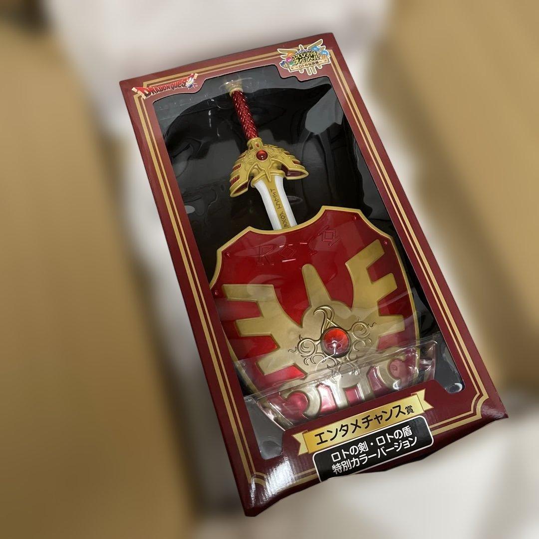 エンタメチャンス賞 ロトの剣・ロトの盾 特別カラーバージョン