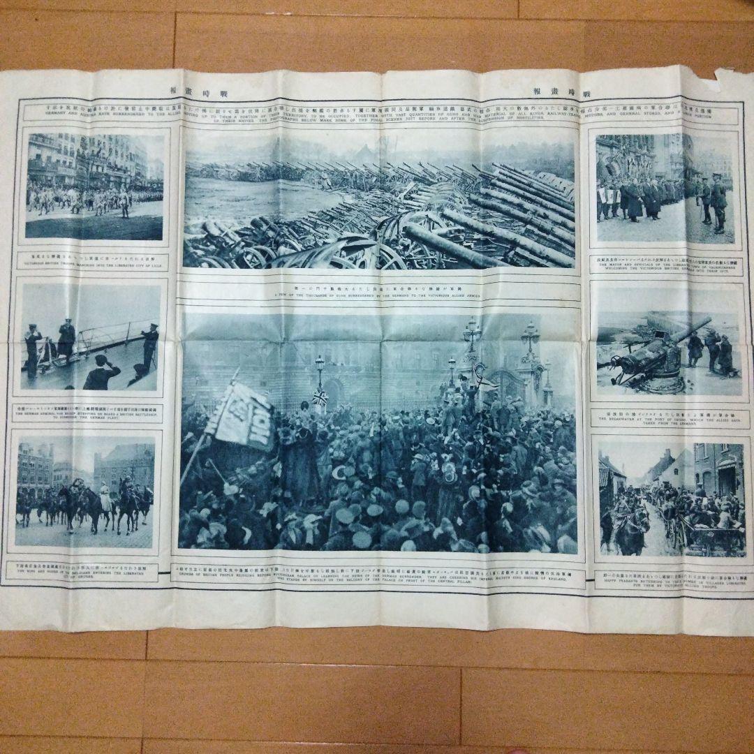 新春セール希少価値　大正８年発行　戦時書報