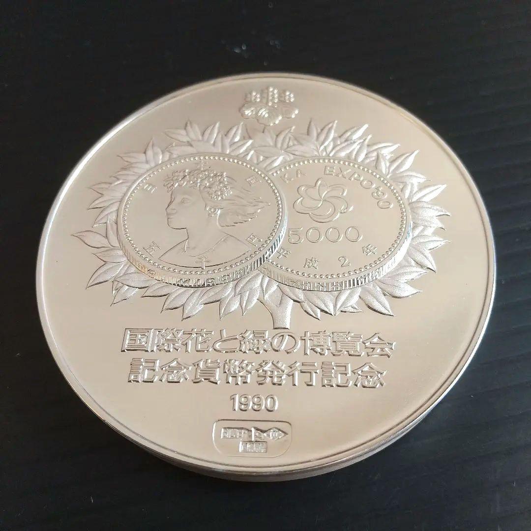 1990年 国際花と緑の博覧会 記念銀製メダル