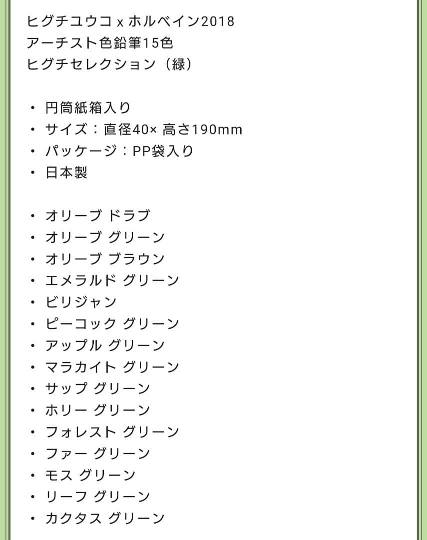 ヒグチユウコ ホルベイン アーティスト色鉛筆 15色 動物キャラクター