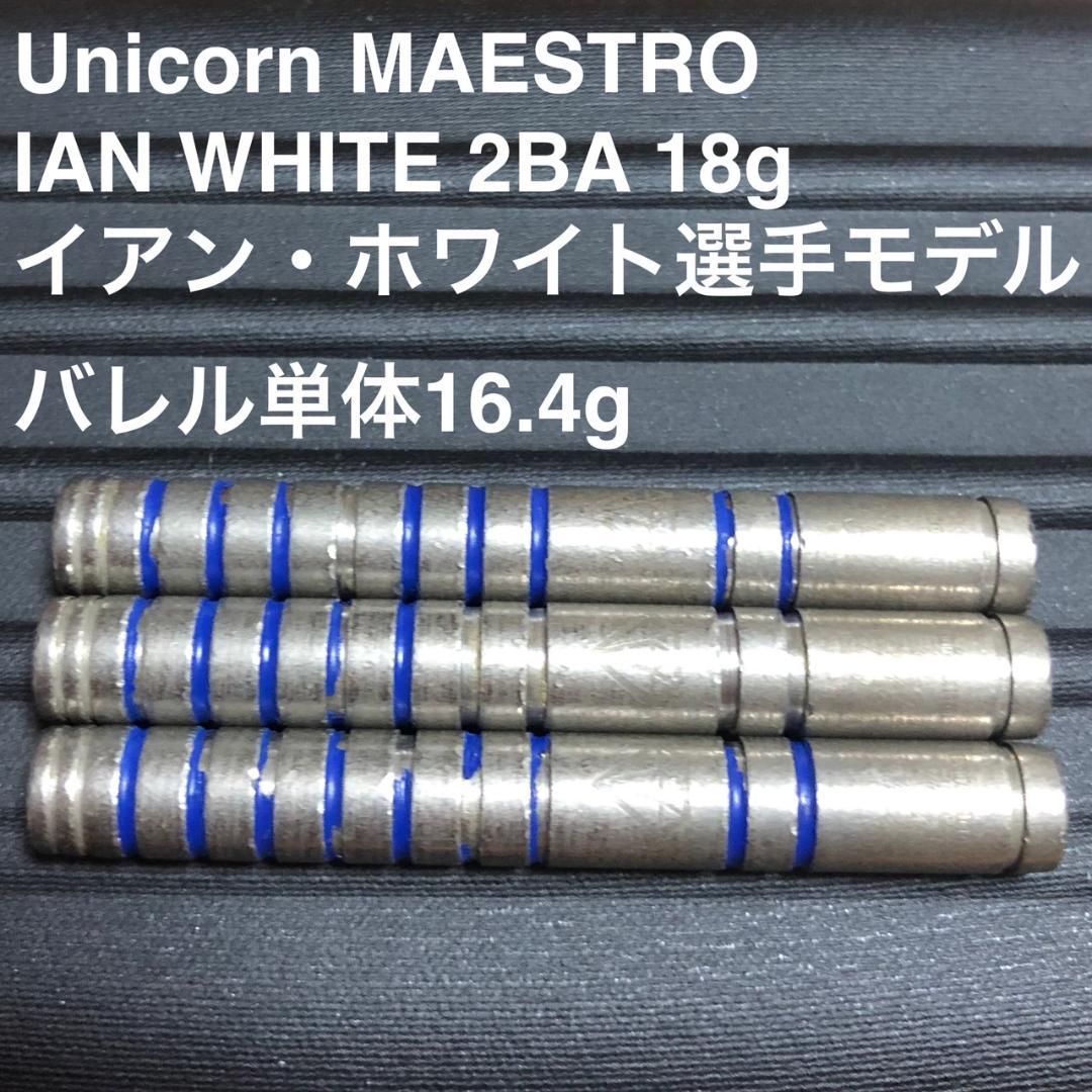 イアン・ホワイトUnicornユニコーンMAESTROマエストロ定価12223円 イアン・ホワイトUnicornユニコーンMAESTROマエストロ定価12223円