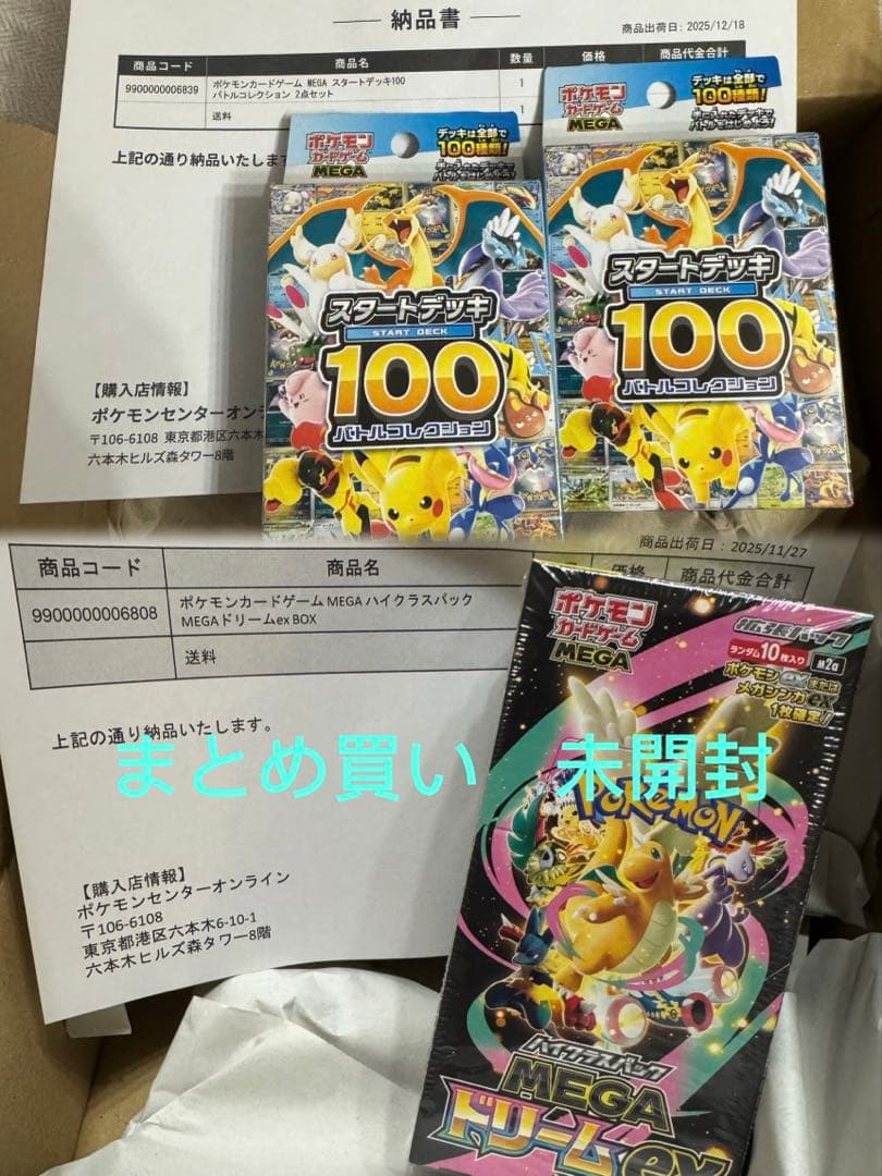 ポケモンカードゲーム MEGA ドリームex スタートデッキ100 まとめ買い