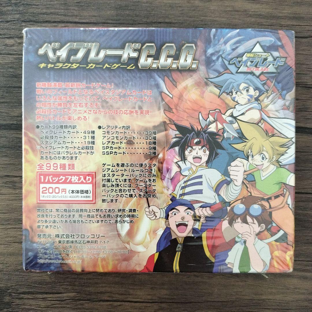 値下げ！レア！新品未開封！ベイブレード C.C.G. キャラクターカードゲーム