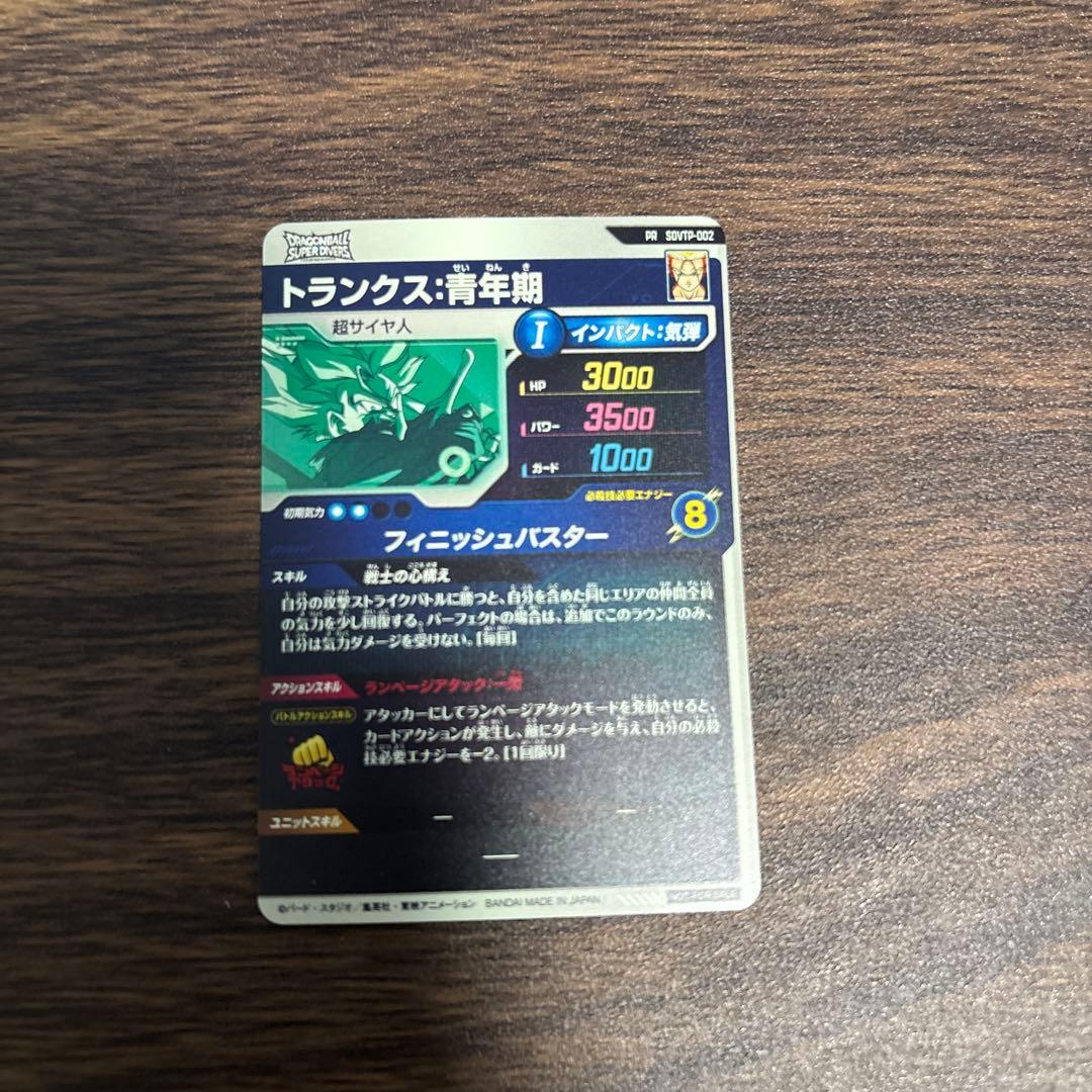 ドラゴンボールダイバーズ