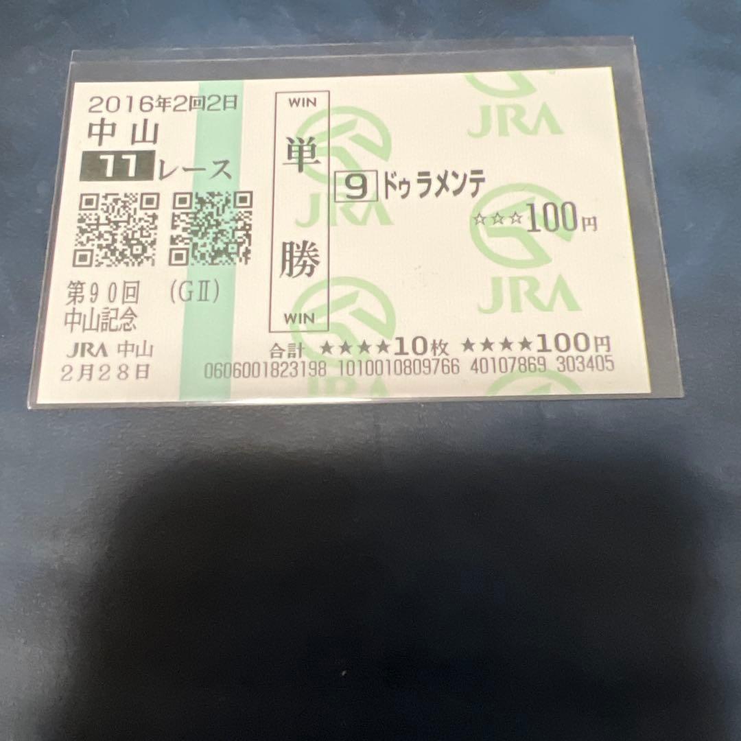 現地的中　ドゥラメンテ　3枚セット　単勝馬券　おまけ付き　額面100円