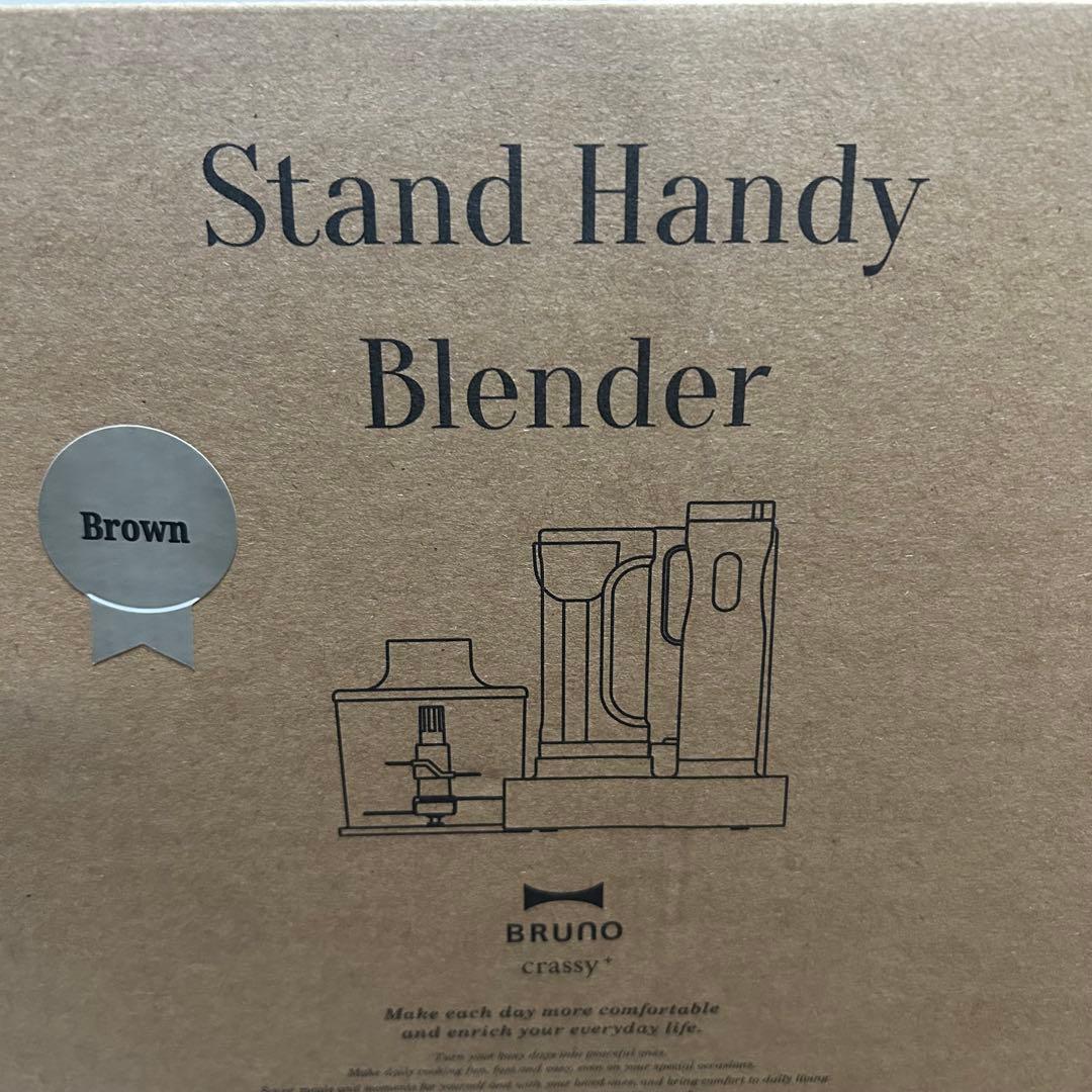 BRUNO スタンドハンディブレンダー ブラウン