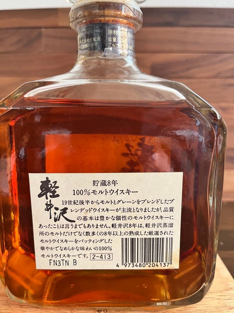 軽井沢8年ウイスキー15日まで