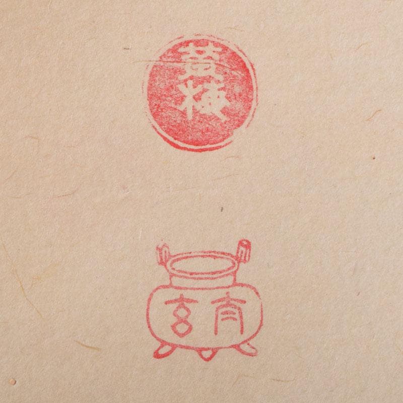 掛軸 紫野 小林太玄書 宗峯画賛 「紅葉の図」 もみじばに 共箱 C 8690A