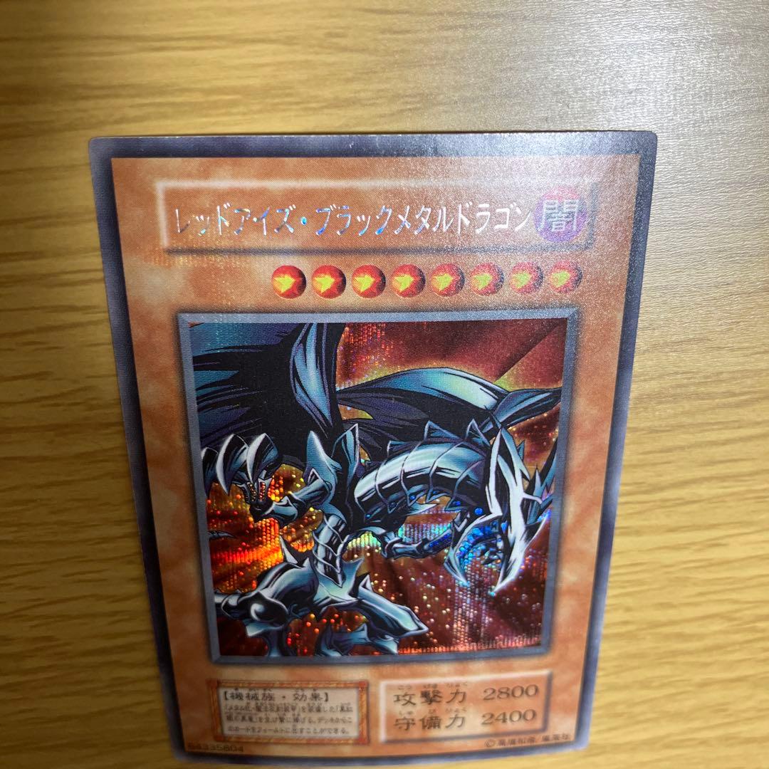 レッドアイズ・ブラックメタルドラゴン　初期シークレット