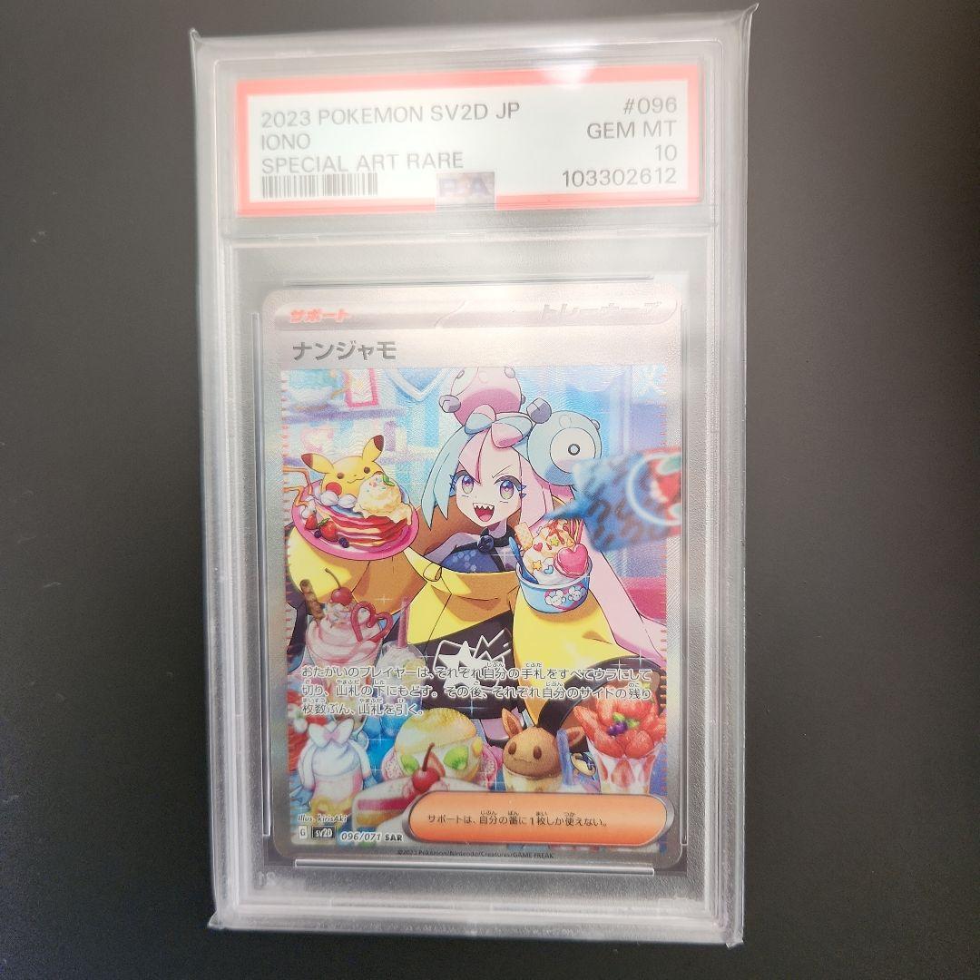 こ*う様 ナンジャモのSAR　PS10