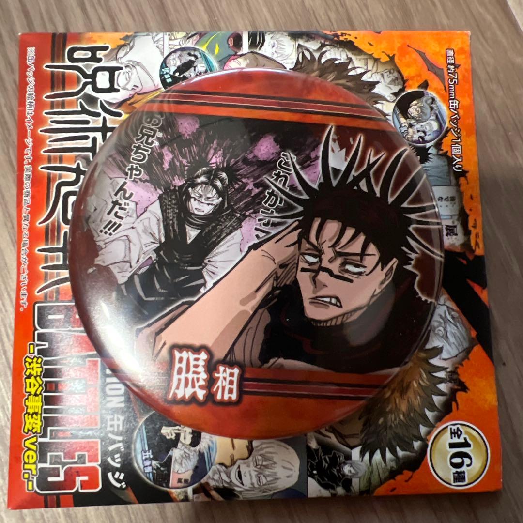 脹相 呪術廻戦 コレクション缶バッジ BATTLES 渋谷事変ver. - メルカリ