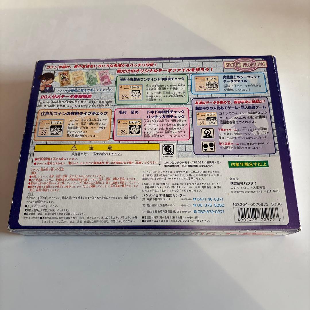 名探偵コナン♪シークレットプロファイリング♪