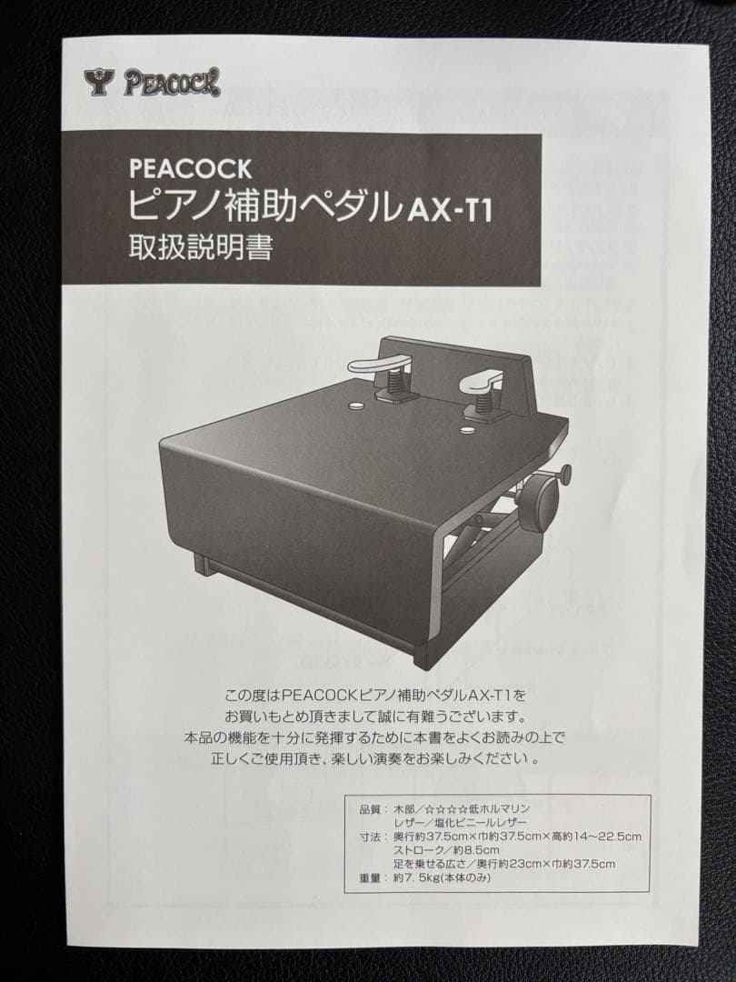 PEACOCK ピアノペダル　AX-T1