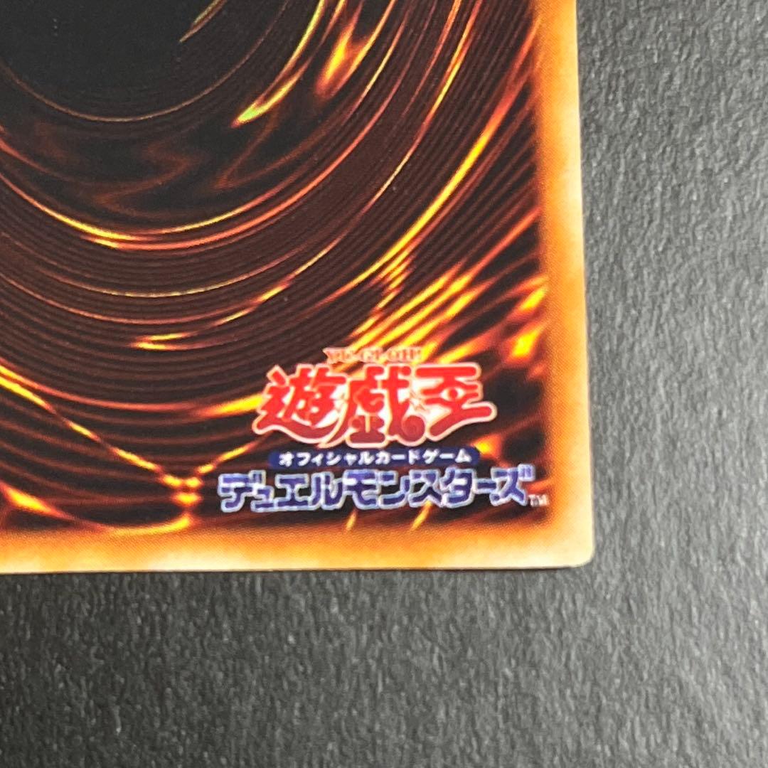 【初期vol.3】遊戯王 真紅眼の黒竜 ウルトラレア