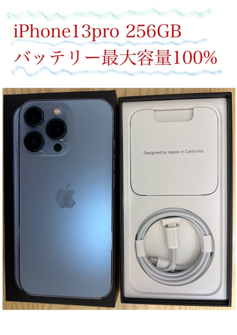 バッテリー最大容量100%】iPhone 13Pro シエラブルー 256GB バッテリー
