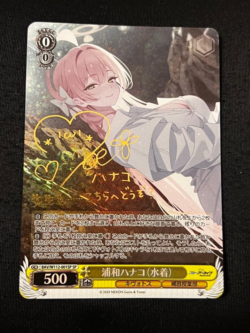 ヴァイスシュヴァルツブルーアーカイブ浦和ハナコ水着sp サイン