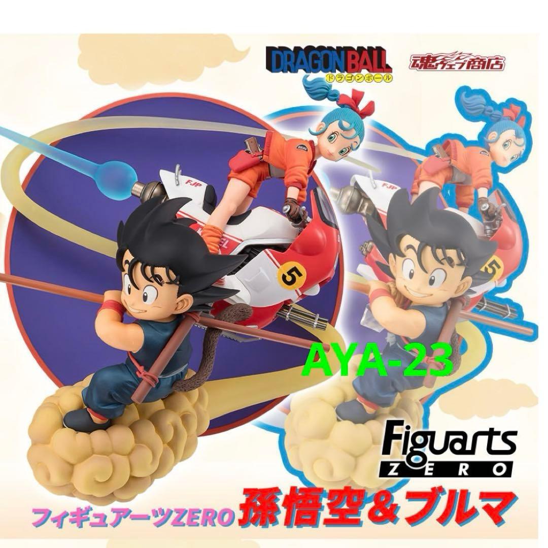 フィギュアーツZERO 孫悟空＆ブルマ