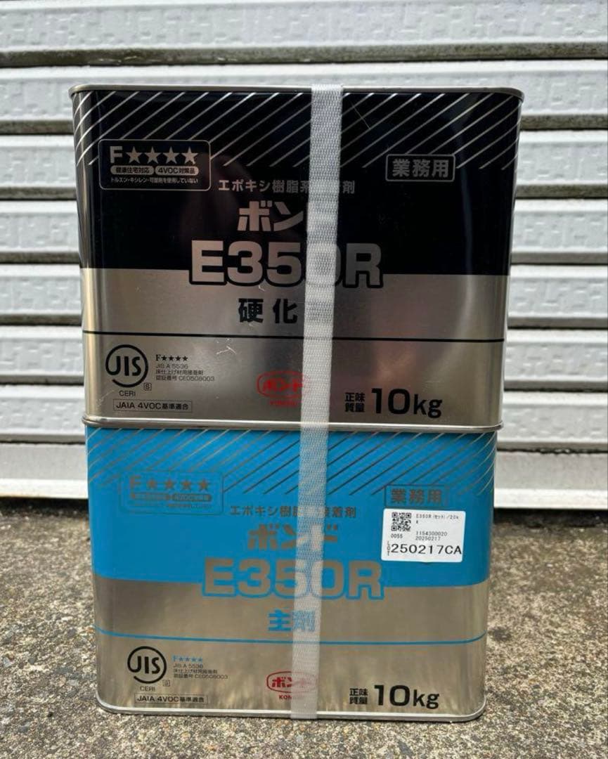 ☆コニシ☆エポキシボンド☆E350R☆20kg×4個 楽天市場】コニシ ボンド E350R 20kgセット 46087 床仕上げ材用