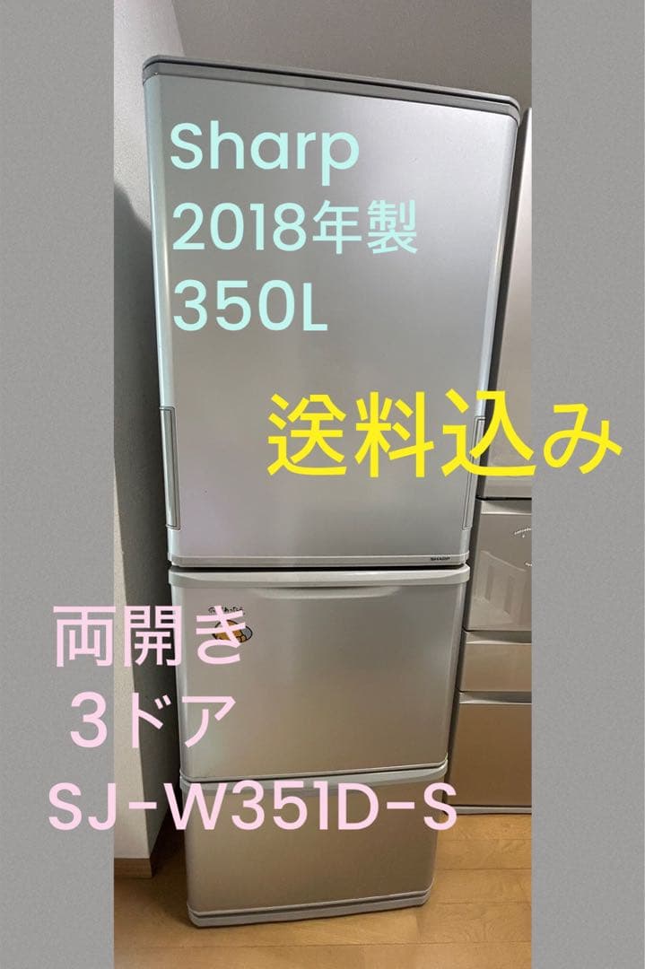 シャープ 冷蔵庫 350L（幅60cm） どっちもドア SJ-W351D-S
