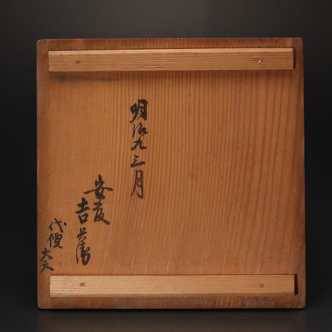 京薩摩　錦光山　秋草図皿10枚組　∅17cm　骨董　R1571ダN2
