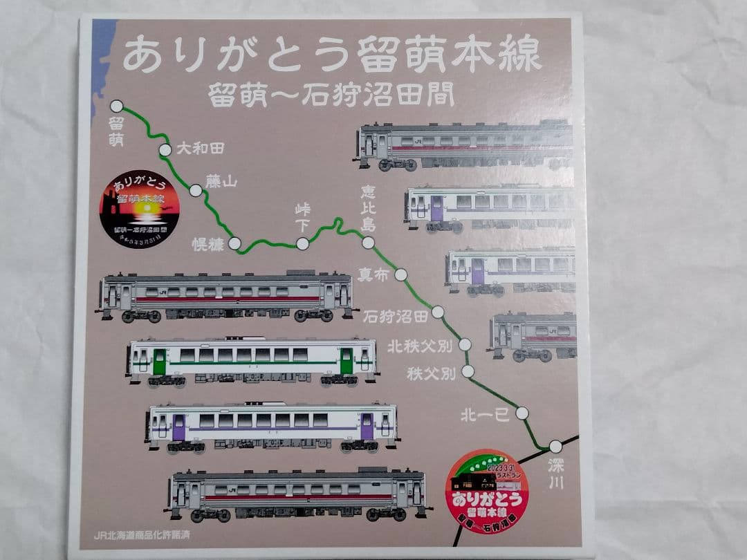 鉄道模型 Nゲージ JR北海道 キハ54形+キハ150形 ありがとう 留萌本線