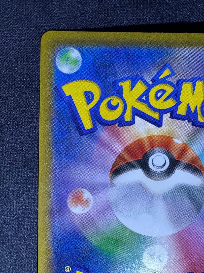 メガカイリューex sar ②