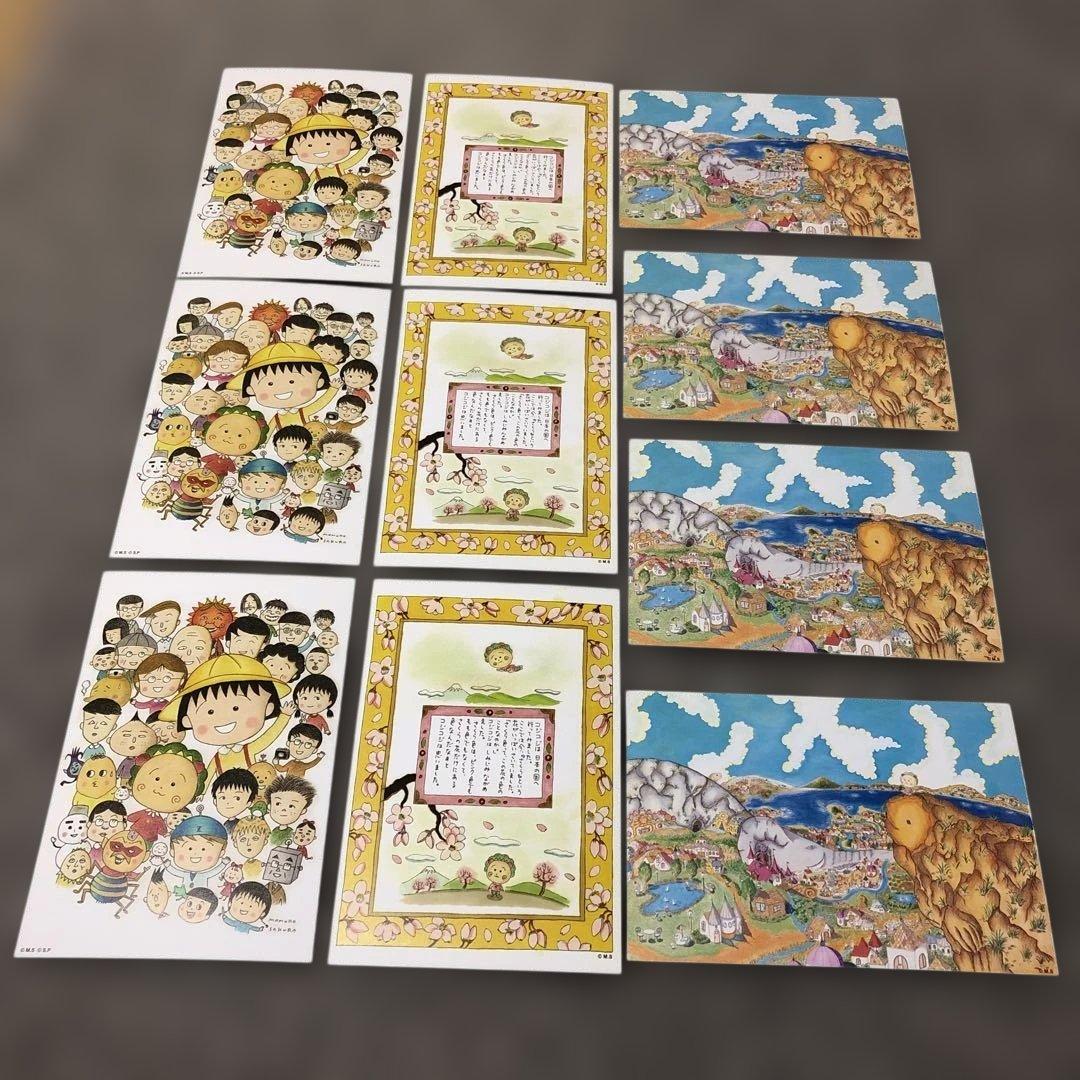 さくらももこの世界展 ポストカード ちびまる子ちゃん コジコジ 10枚