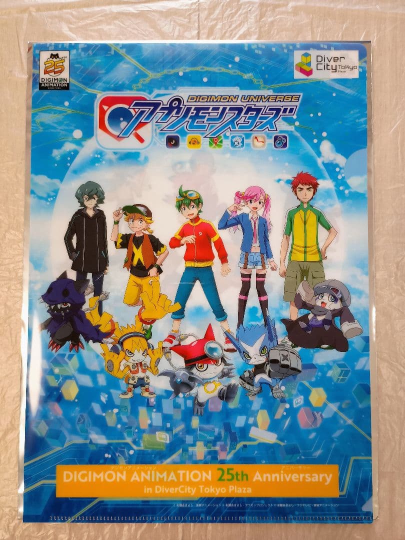 デジモン 25周年 ダイバーシティ限定 クリアファイル 5枚セット