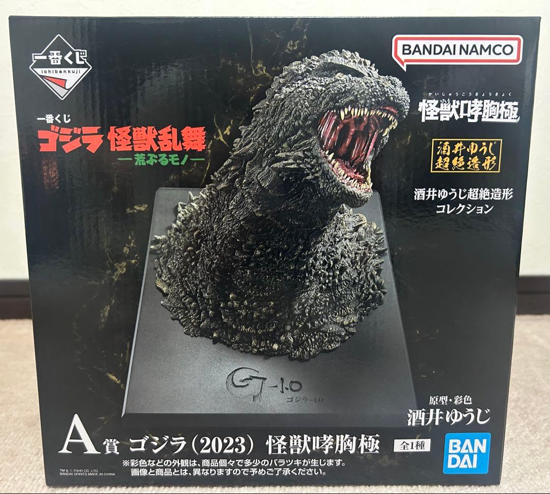 一番くじ　ゴジラ 怪獣乱舞 -荒ぶるもの- A賞 ゴジラ2023 怪獣哮胸極