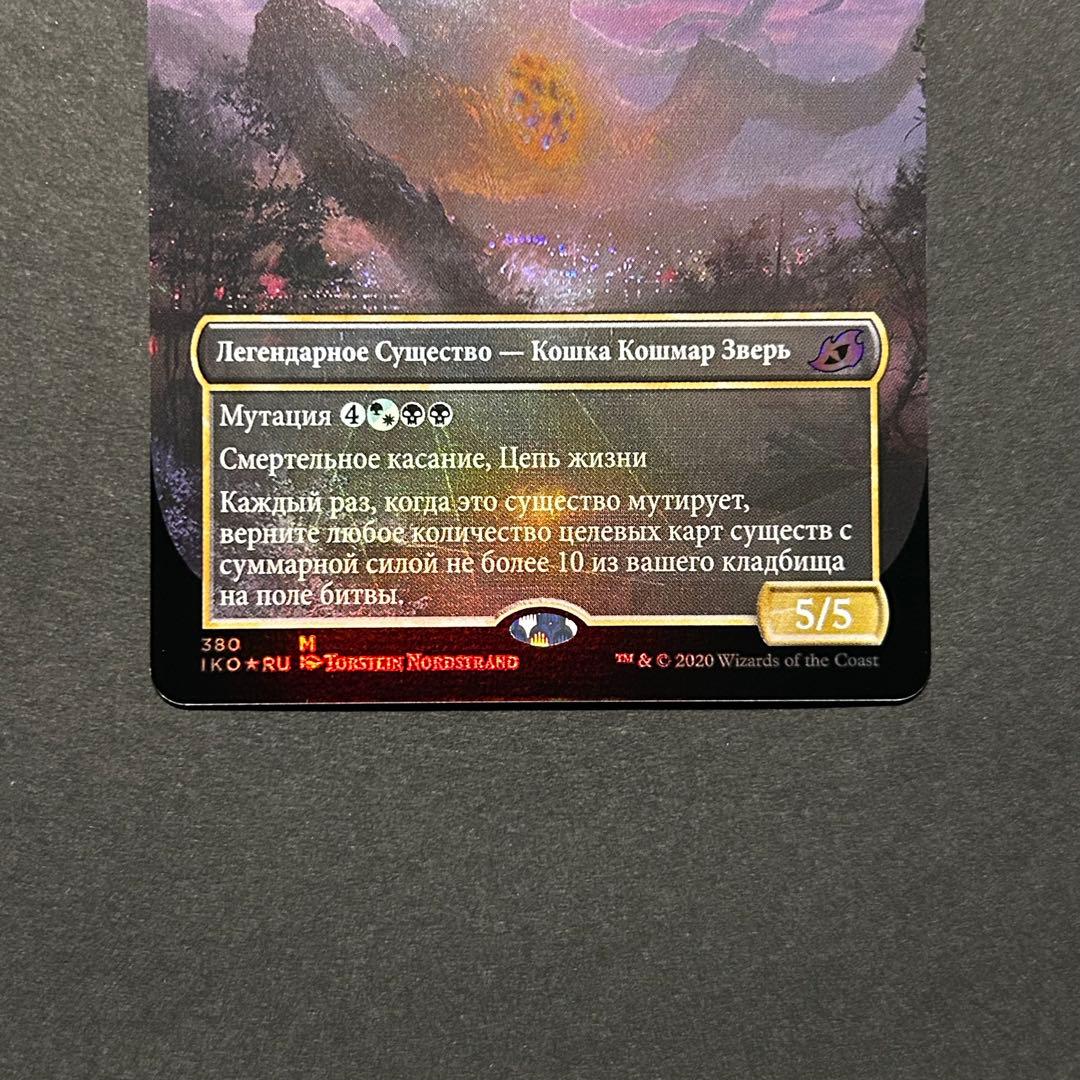 ロシア語 植獣形態、ビオランテ FOIL MTG