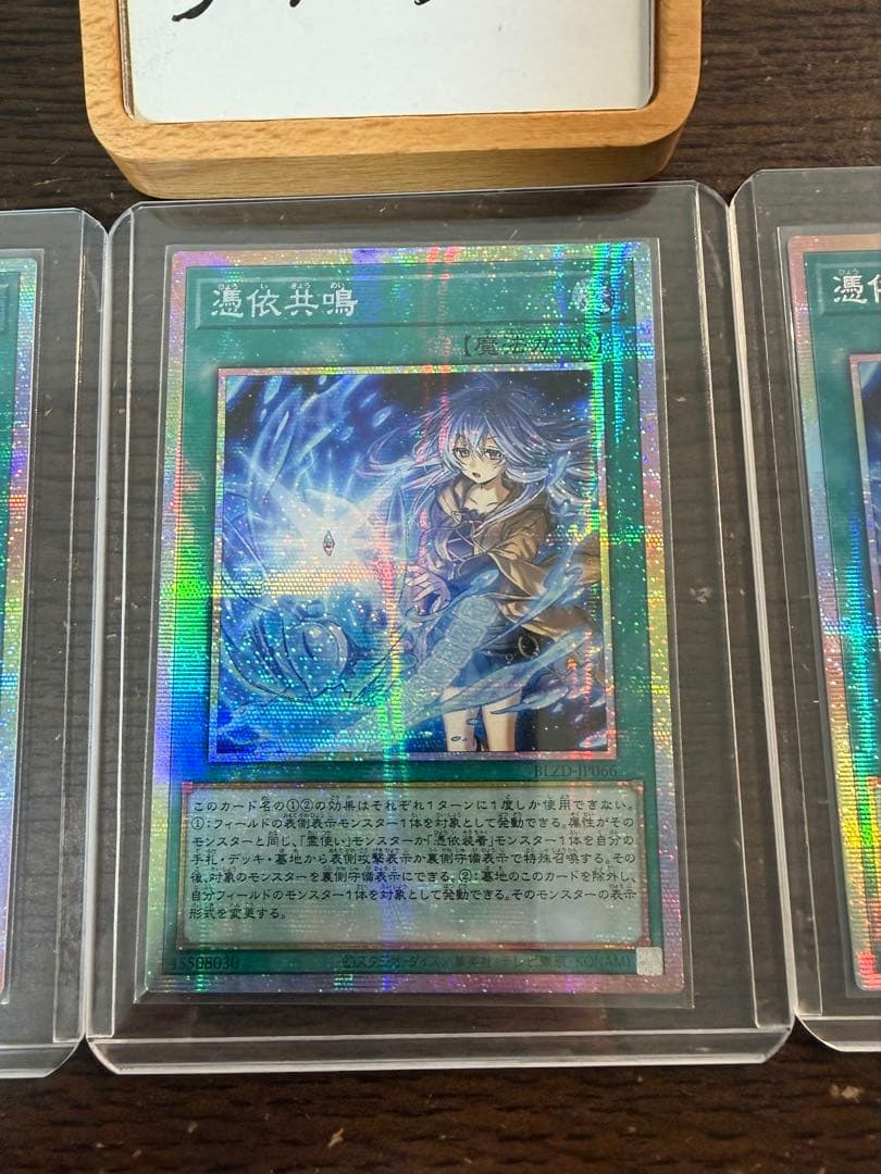 即日発送】遊戯王 憑依共鳴 プリズマ プリシク アジア版 3枚セット