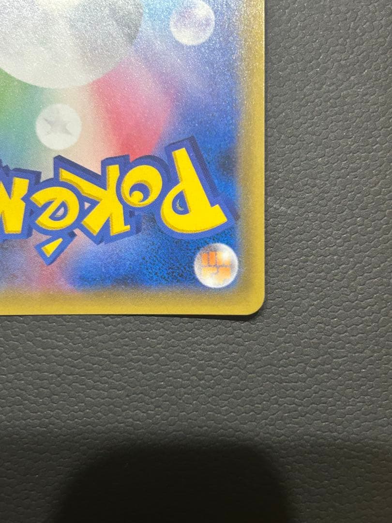 ピカチュウ＆ゼクロムGX HR