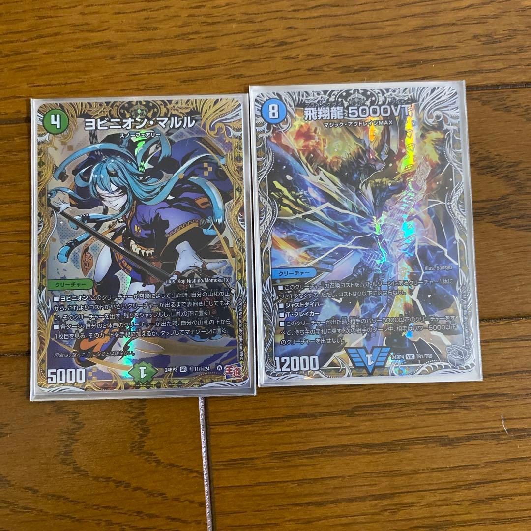 デュエマ 飛翔龍 5000VT ヨビニオン・マルル シークレット デュエマ 飛翔龍 5000VT ヨビニオン・マルル シークレット 飛翔龍