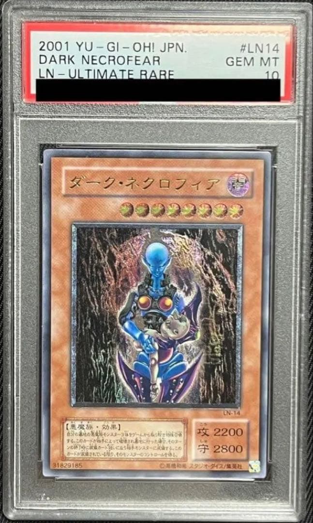 PSA10】2001年 ダーク・ネクロフィア アルティメットレア(レリーフ
