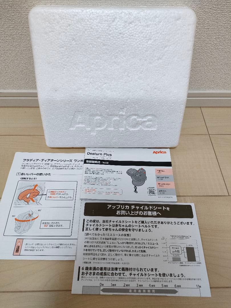 Aprica　ディアターンプラスプレミアム　ベビー チャイルドシート・ベッド